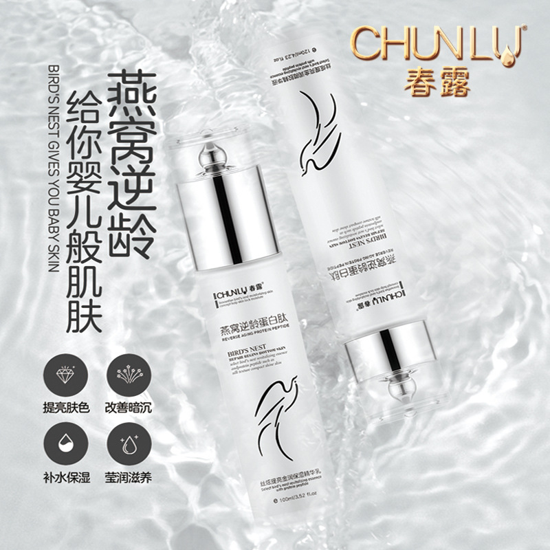 燕窝丝炫提亮金润保湿精华水乳OEM代加工
