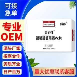 维生素c葡萄籽虾青素VC片压片糖果