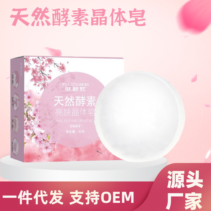 酵素晶体皂清洁亮肤私密精油私密皂洗澡晶体手工皂OEM代加工