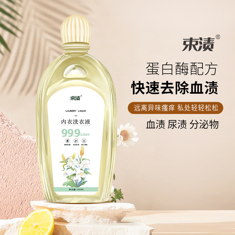 内衣专用洗衣液OEM代加工