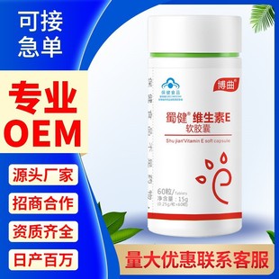 维生素e软胶囊瓶装OEM代加工