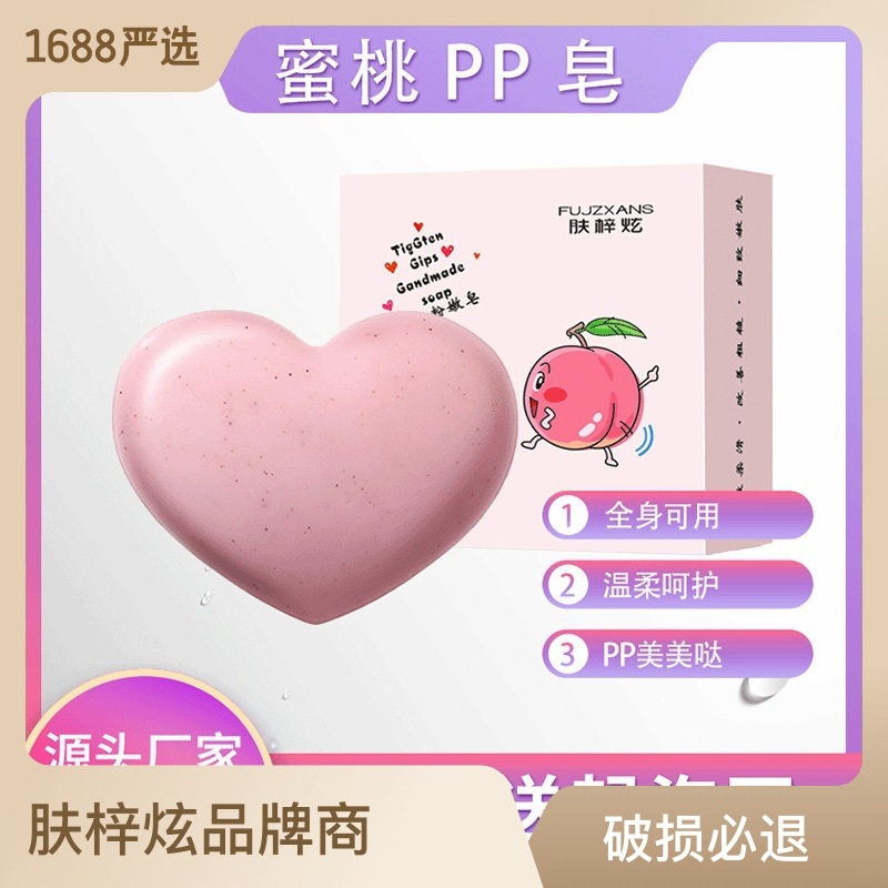 蜜桃PP皂精油皂粉嫩去黑OEM代加工