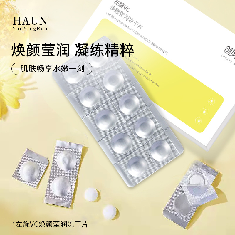 左旋VC焕颜莹润冻干片提亮寡肽冻干精华片冻干粉工厂直供OEM代加工