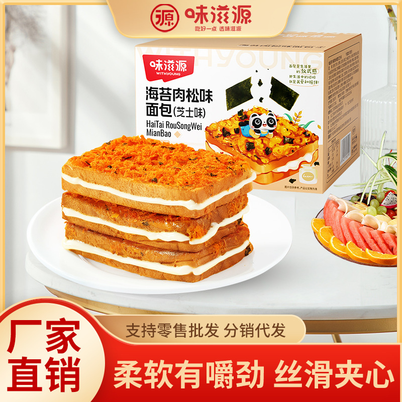 海苔肉松吐司面包批发夹心蛋糕整箱早餐代餐健康休闲小零食味滋源OEM代加工