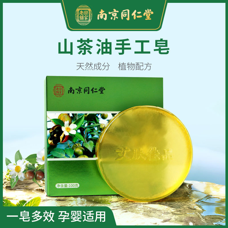 南京同仁堂山茶油手工皂婴儿香皂护肤OEM代工厂