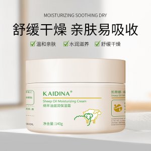 KAIDINA绵羊油保湿霜OEM代加工