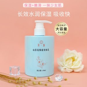 茶一派山茶植萃补水保湿身体乳OEM代加工