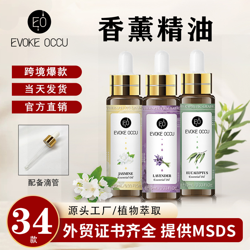 EVOKE OCCU香薰精油10ml 玫瑰薰衣草蜡烛OEM代工厂