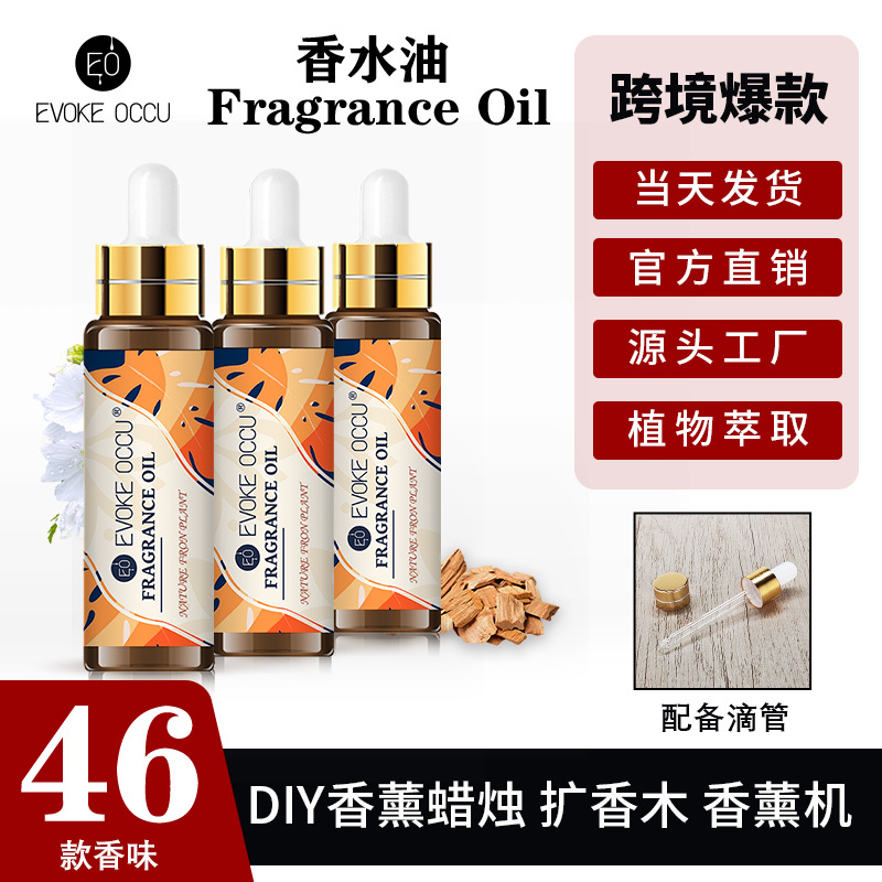 EVOKE OCCU香薰蜡烛专用精油10mlOEM代工厂