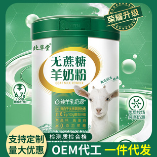 全脂高钙羊奶粉OEM