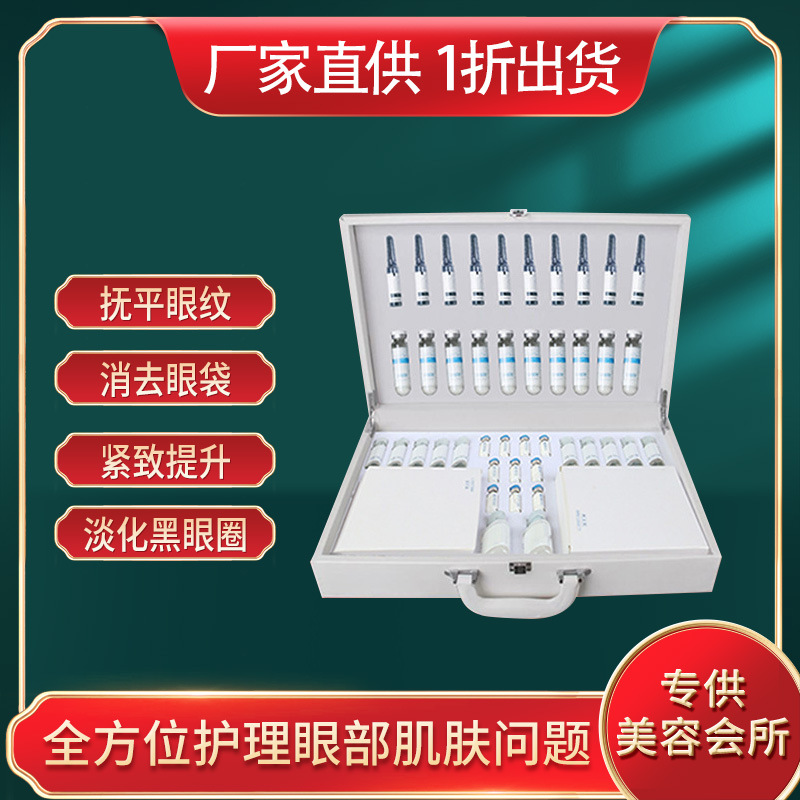眼部护理套盒平眼纹消眼袋淡眼圈OEM代工厂