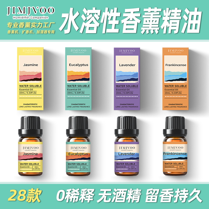 JIMJVOO香薰精油10ml 薰衣草玫瑰OEM代工厂