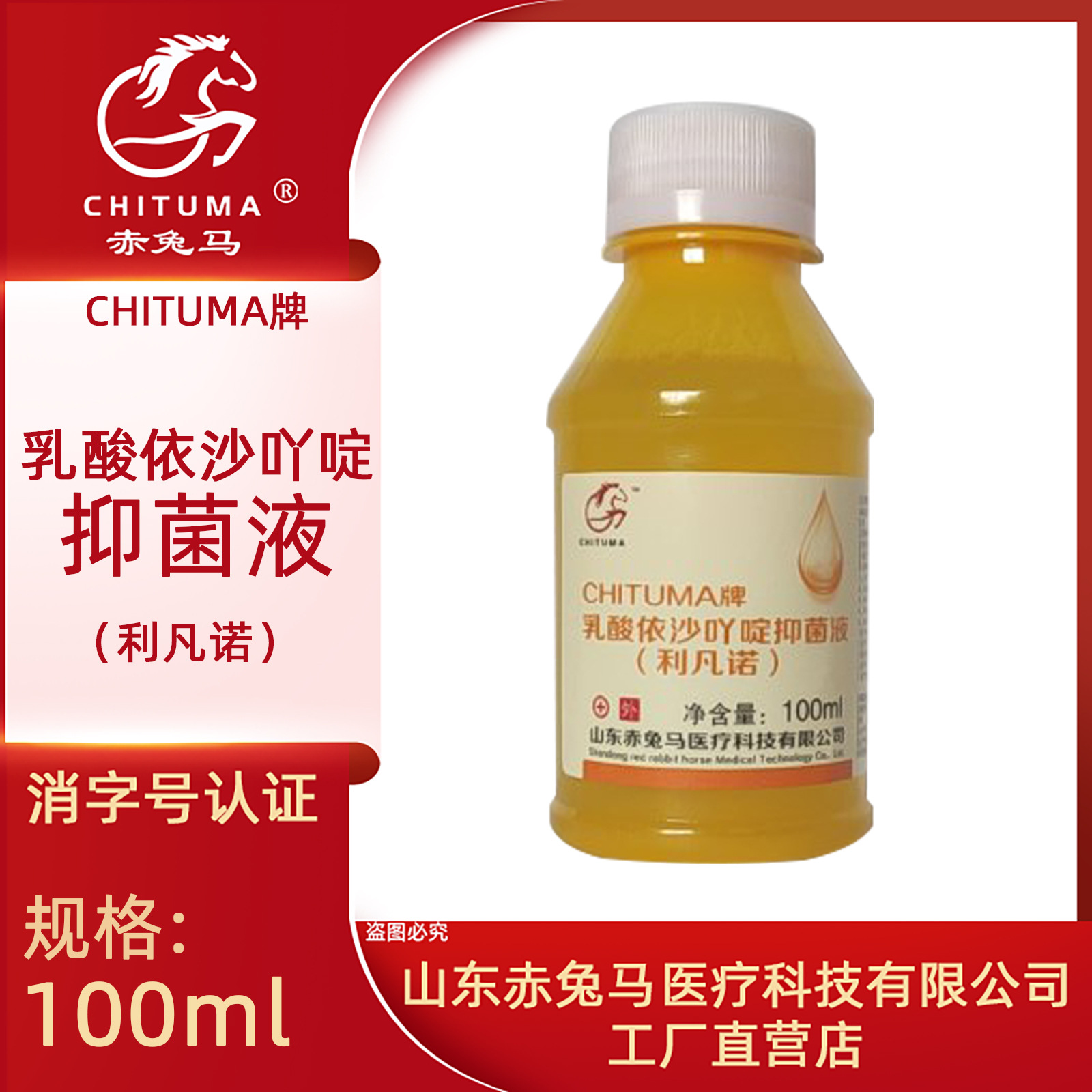 赤兔马利凡诺乳酸依沙吖啶消毒液黄药水皮肤伤口OEM代工厂