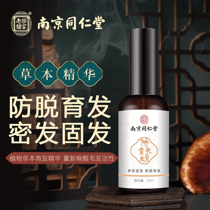 南京同仁堂防脱发膏育发液精华OEM代工厂