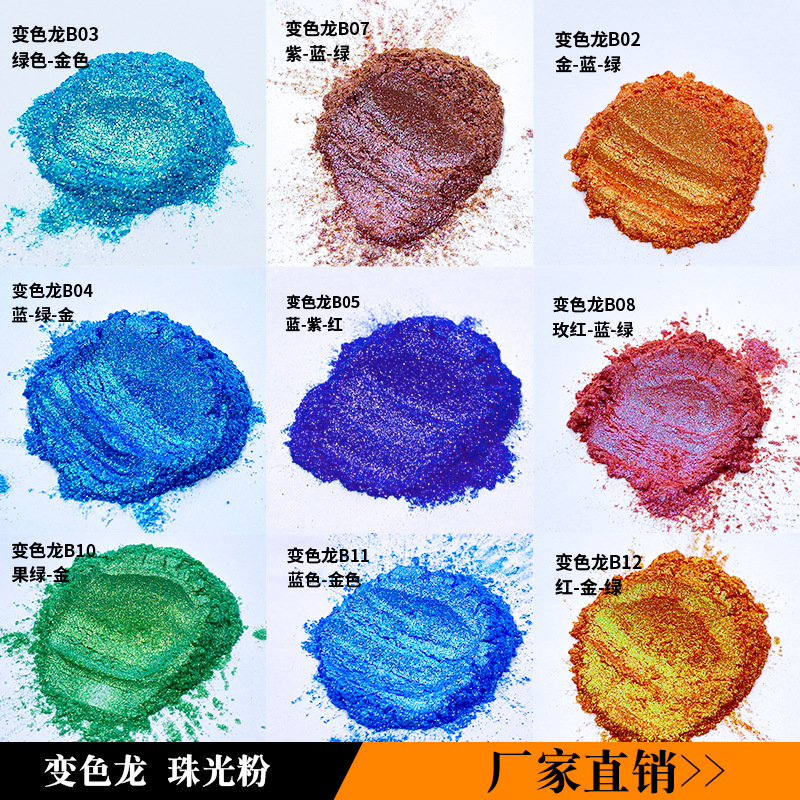 化妆品塑料用闪粉偏光霓虹粉变色龙粉OEM代加工