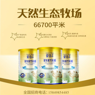 驼可汗骆驼奶粉OEM代加工