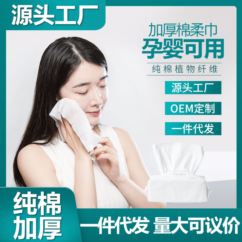 定制洗脸巾一次性抽取式OEM代加工