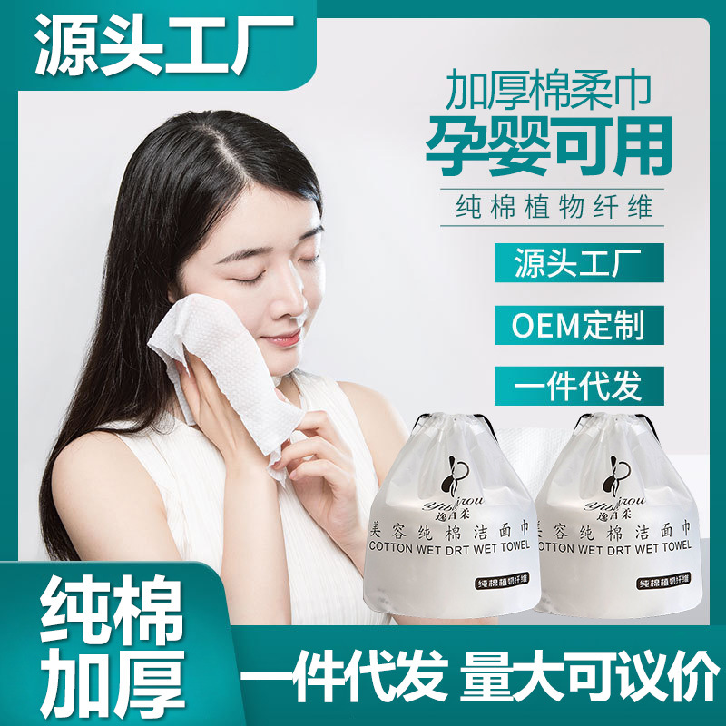 定制洗脸巾一次性卷筒式OEM代加工