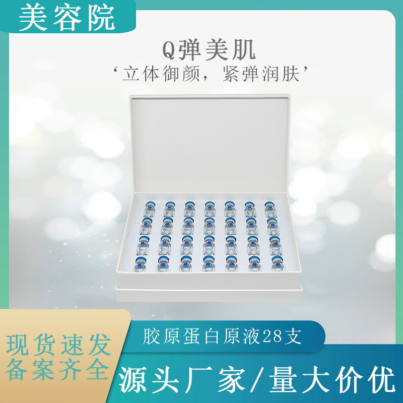 胶原蛋白原液套装水光导入精华维C苹果嫩肤OEM代工厂
