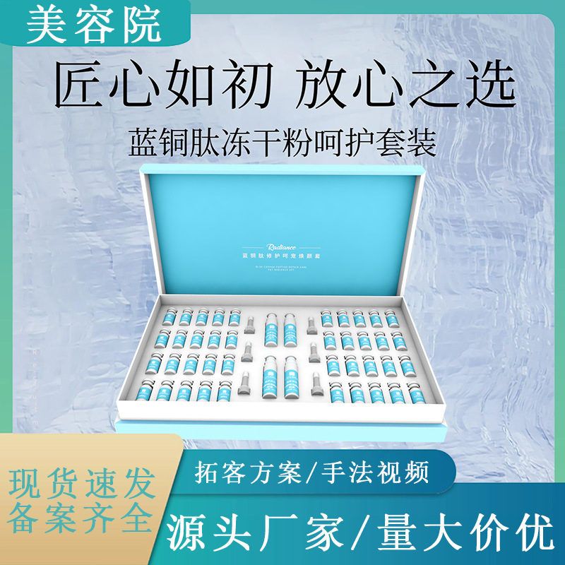 蓝铜胜肽修护冻干粉套盒 补水保湿OEM代工厂