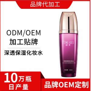 补水保湿爽肤水 OEM代加工