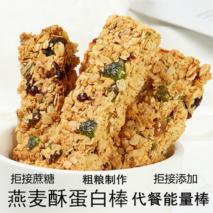 无蔗糖燕麦酥能量蛋白棒
