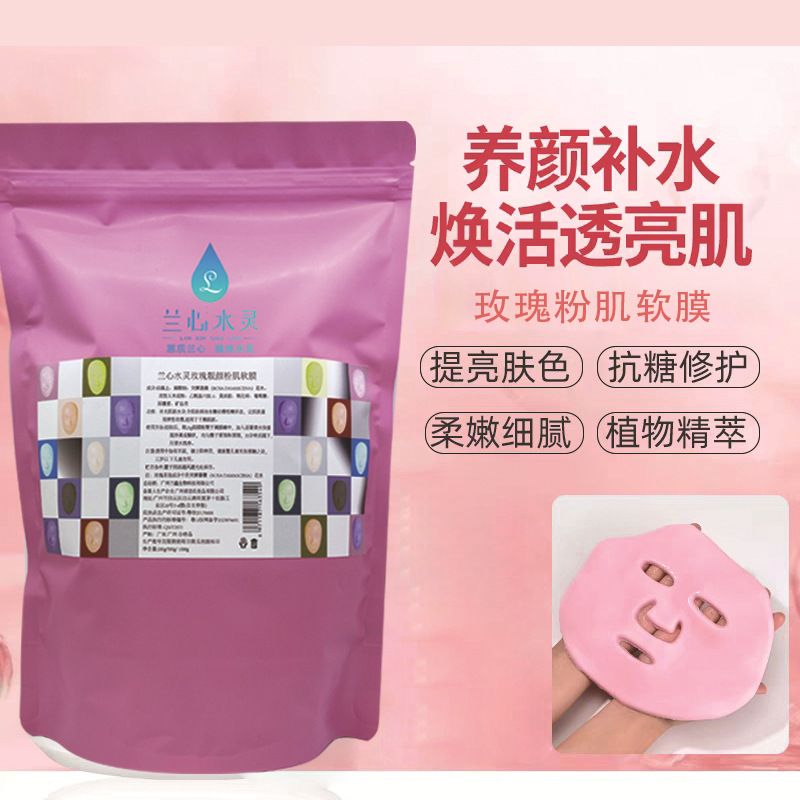 粉肌玫瑰软膜水光焕亮软膜粉补水提亮肤色面膜粉院线护肤品OEM代加工