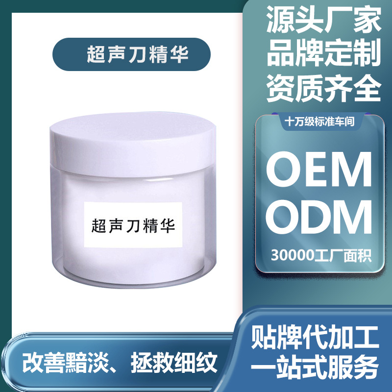 液态超声刀涂抹式精华润肤补水淡化黑眼圈眼袋提升细致 院装批发OEM代加工