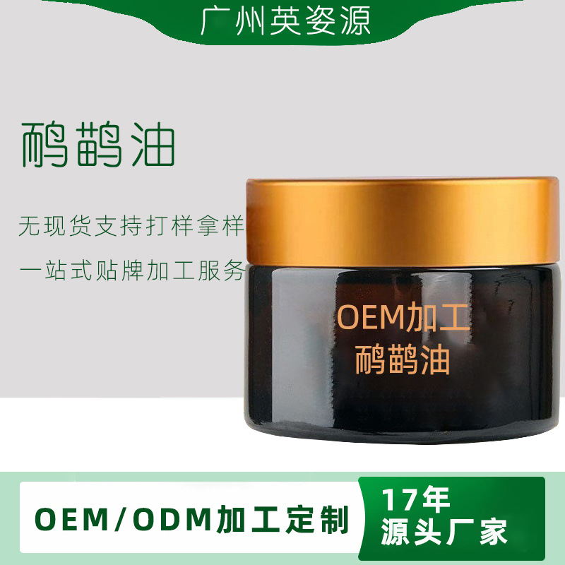鸸鹋油关节肩颈背活络理疗膏 身体护理排酸按摩膏精油OEM代加工