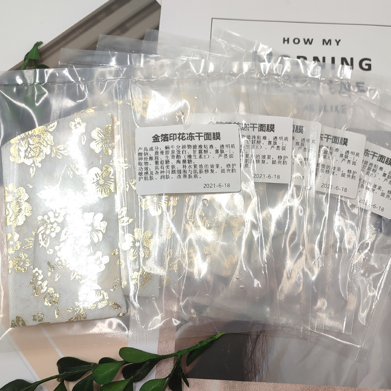 金箔冻干天丝面膜OEM代加工