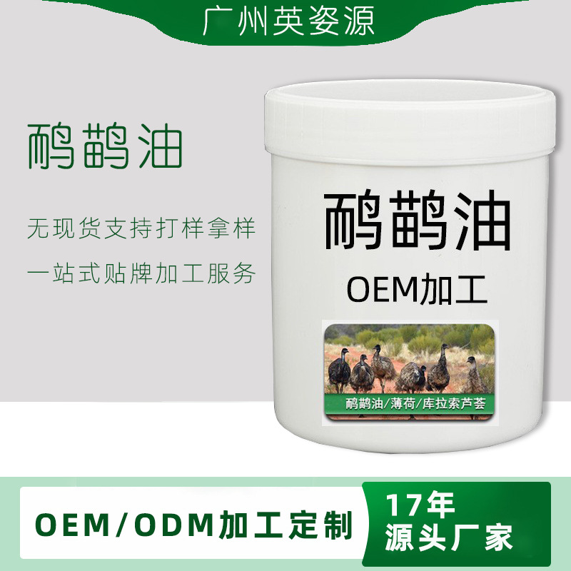 鸸鹋油活络膏 贴牌定制工厂美容院按摩油肩颈腰背按摩膏OEM代加工