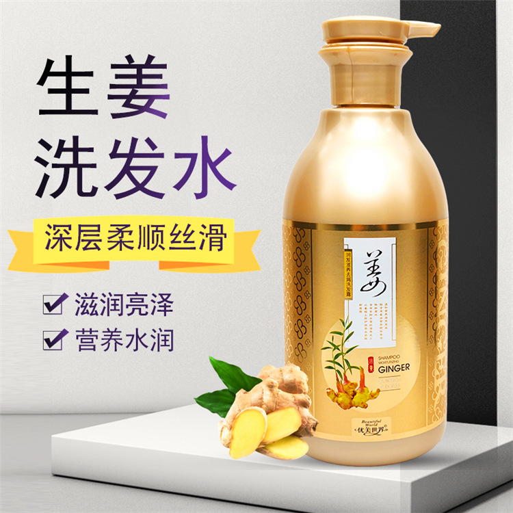 生姜洗发水OEM代加工