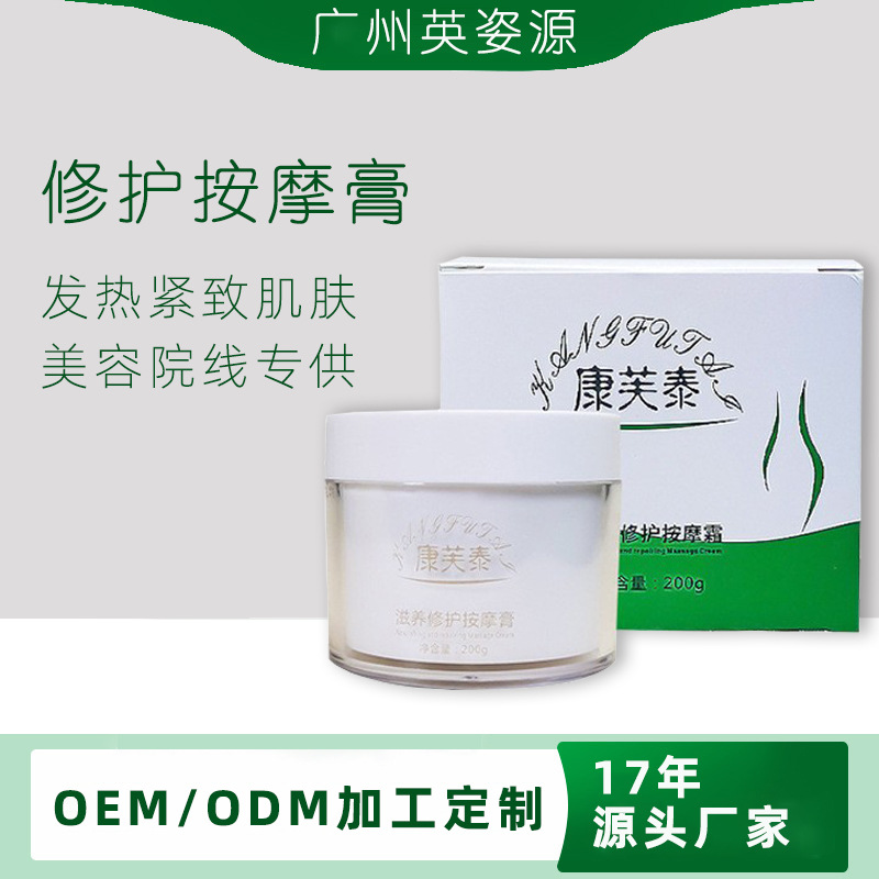 康芙泰滋养修护按摩霜 美容院发热霜 发热膏身体按摩膏OEM代加工