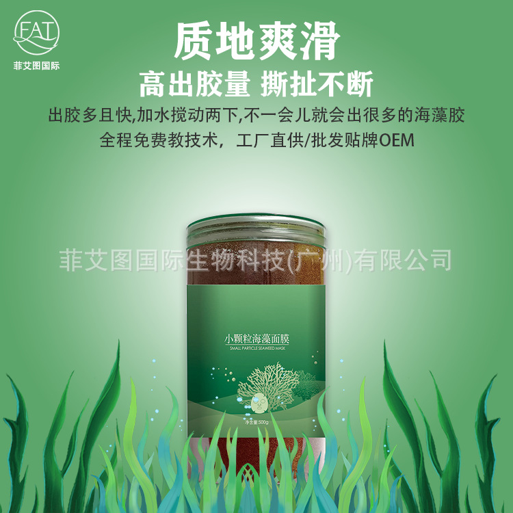 海藻面膜细腻补水保湿滋润水嫩水润肌肤OEM代加工