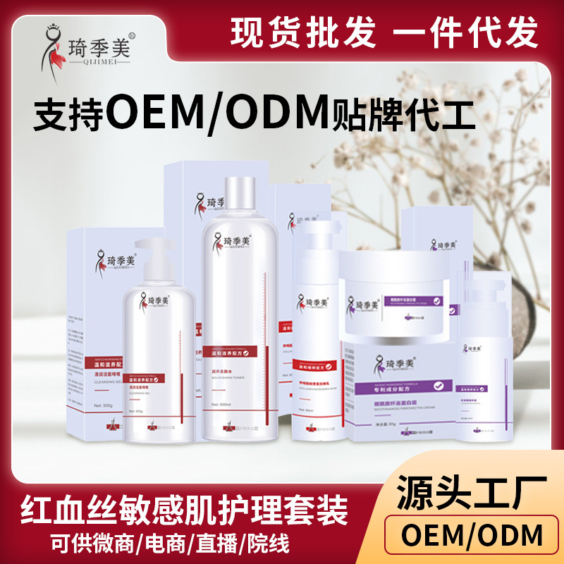 现货红血丝护理套装5件套面霜水乳舒缓保湿安抚敏感肌组合套装OEM代加工