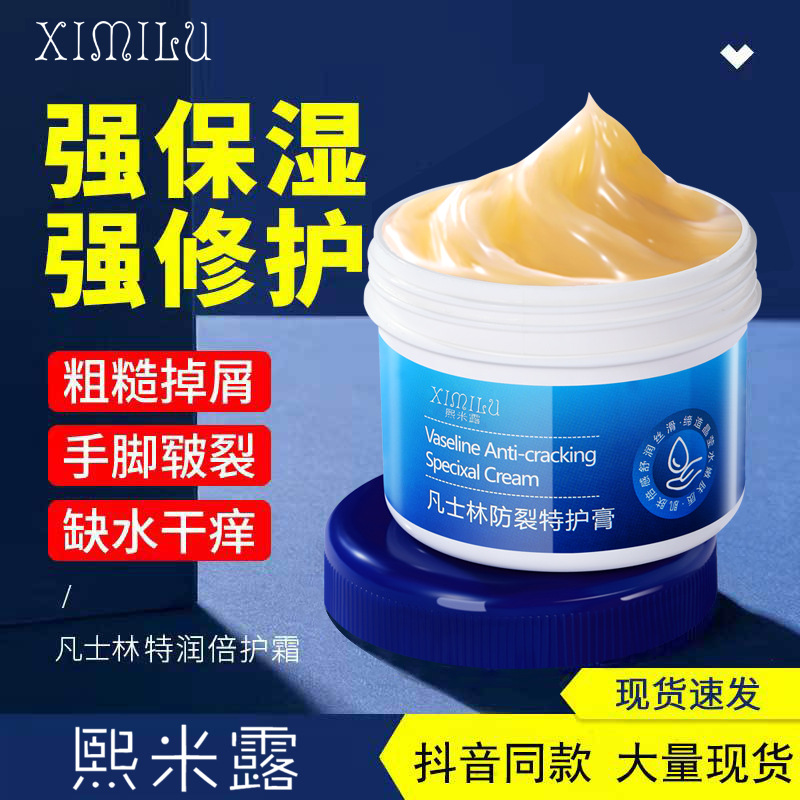 凡士林特润倍身体乳手足防冻霜滋润保湿防干裂防裂膏护手霜OEM代加工