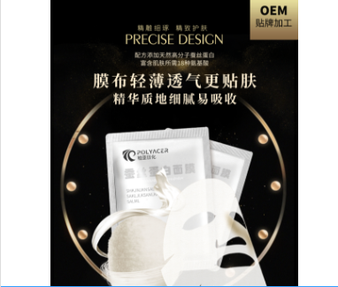 蚕丝蛋白面膜OEM代加工