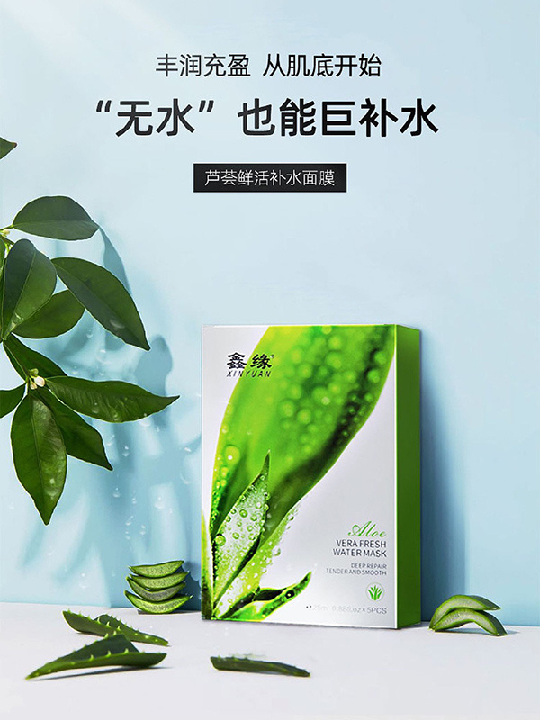 芦荟补水面膜OEM代加工
