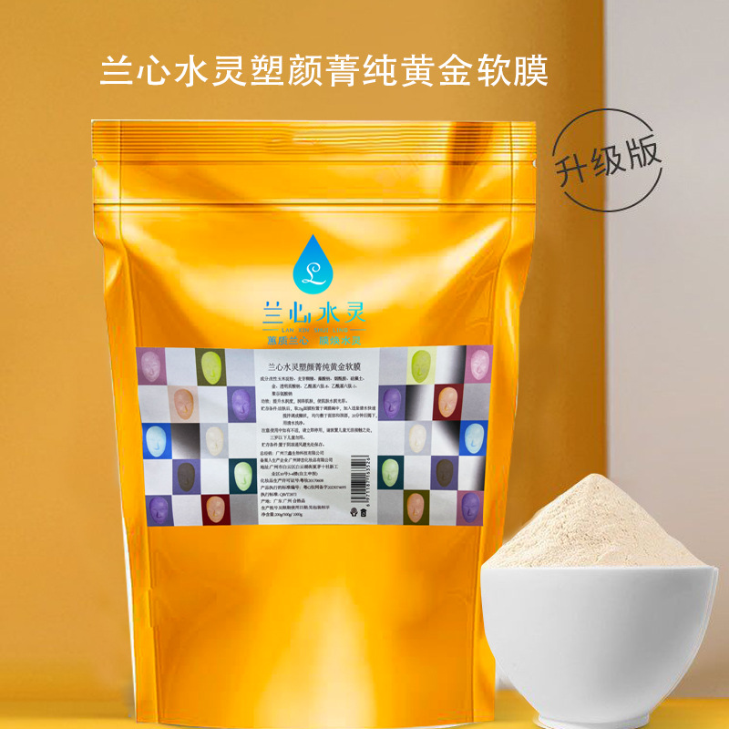 黄金软膜美容院润泽肌肤抗老软膜粉舒缓修护院线OEM代加工