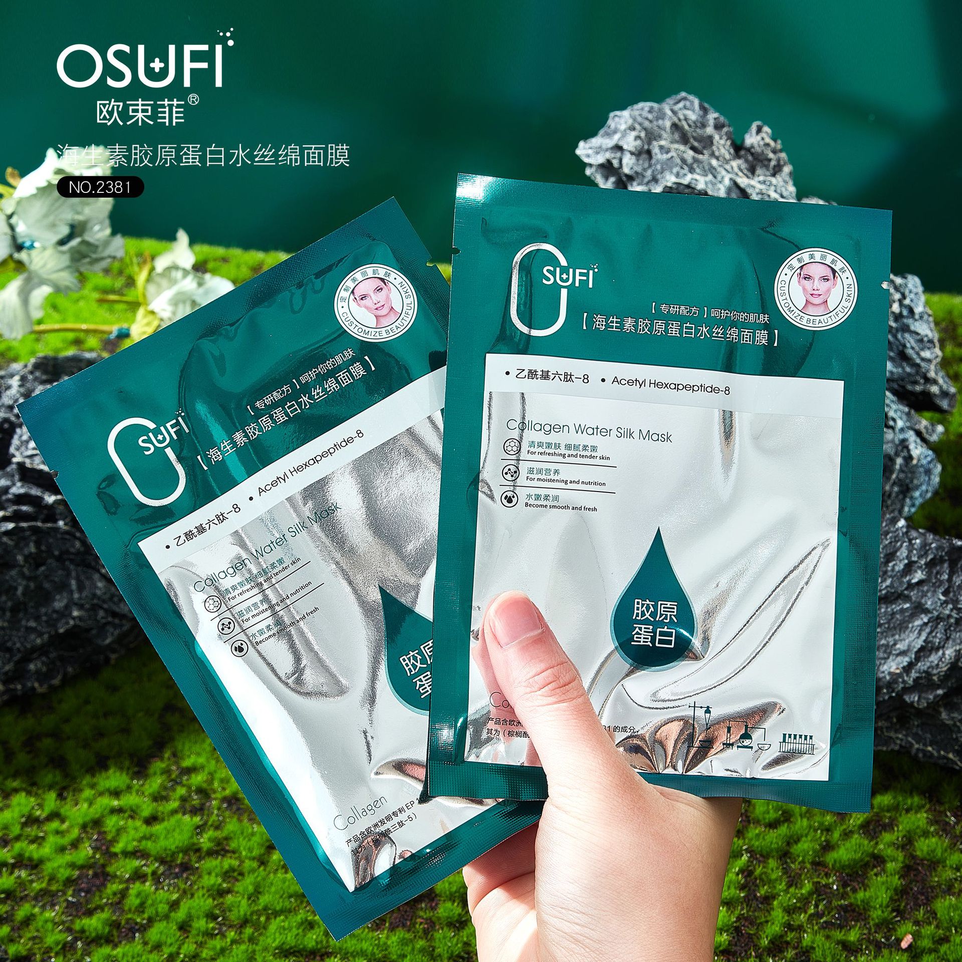 胶原蛋白水丝绵面膜5片装OEM代加工
