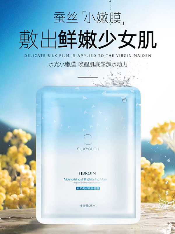 水嫩亮颜蚕丝面膜OEM代加工