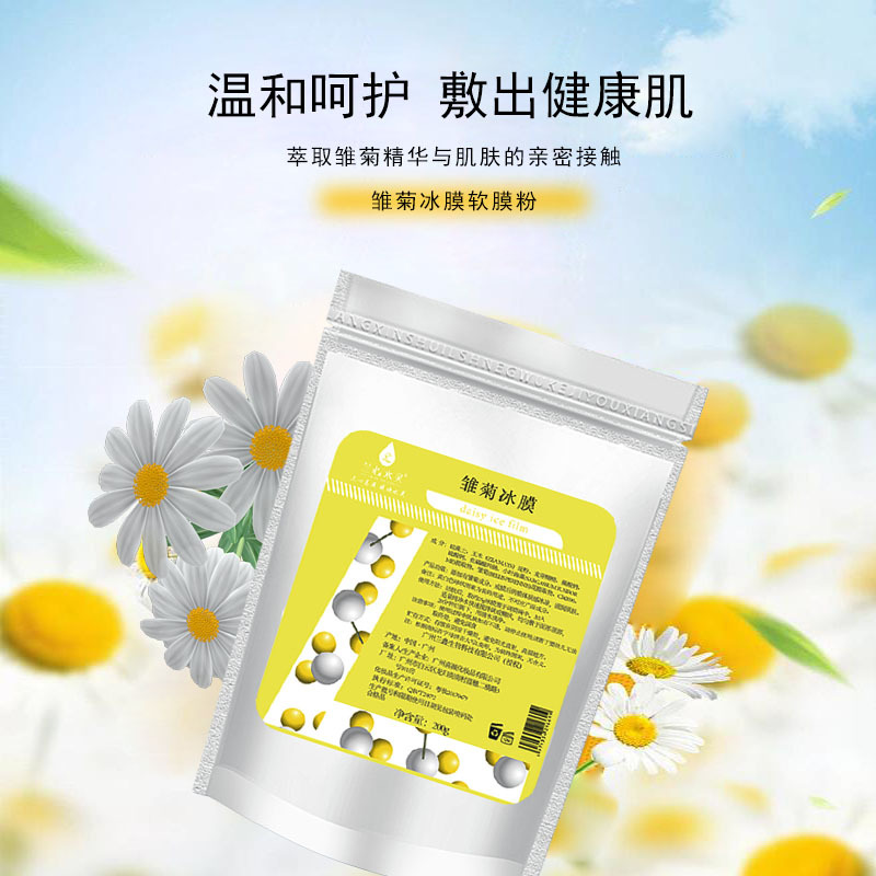 美容院专供面膜粉 提亮保湿养肤养颜面膜批发面膜OEM代加工
