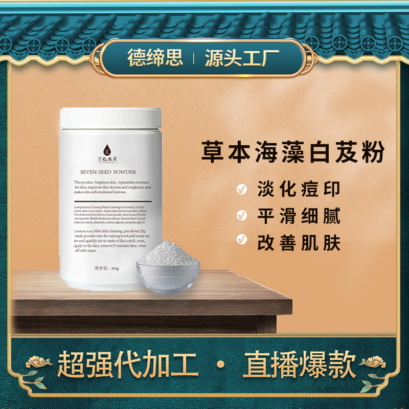 面膜粉提亮肤色润白润肤软膜淡化痘印一件代发批发OEM代加工