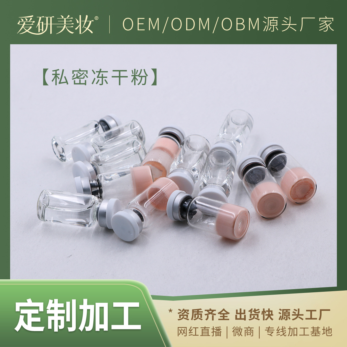 美容院生殖美疗手法按摩冻干粉oem代加工,深受大众欢迎