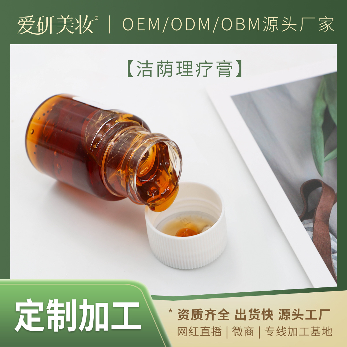 美容院洁阴理疗膏oem代加工,深受大众欢迎