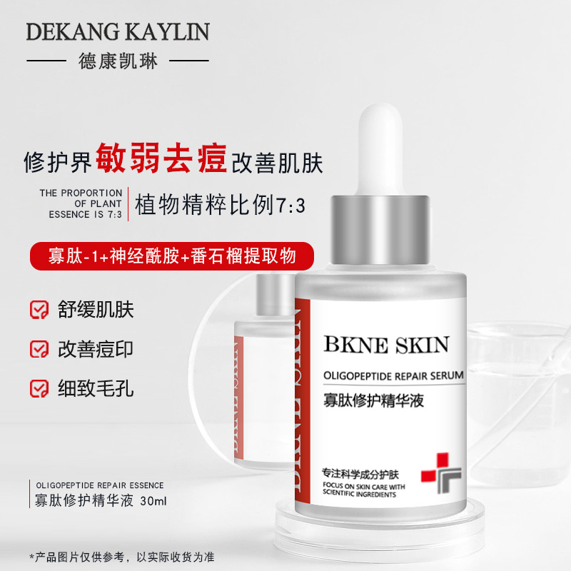 寡肽易敏修护收毛孔原液OEM代加工