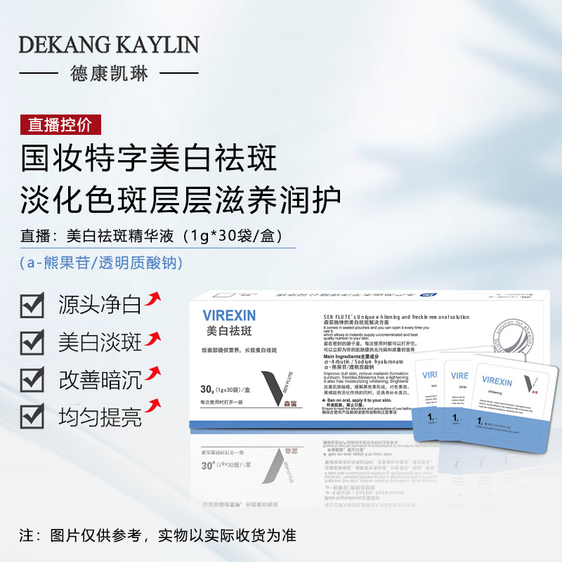美白淡斑精华液OEM代加工