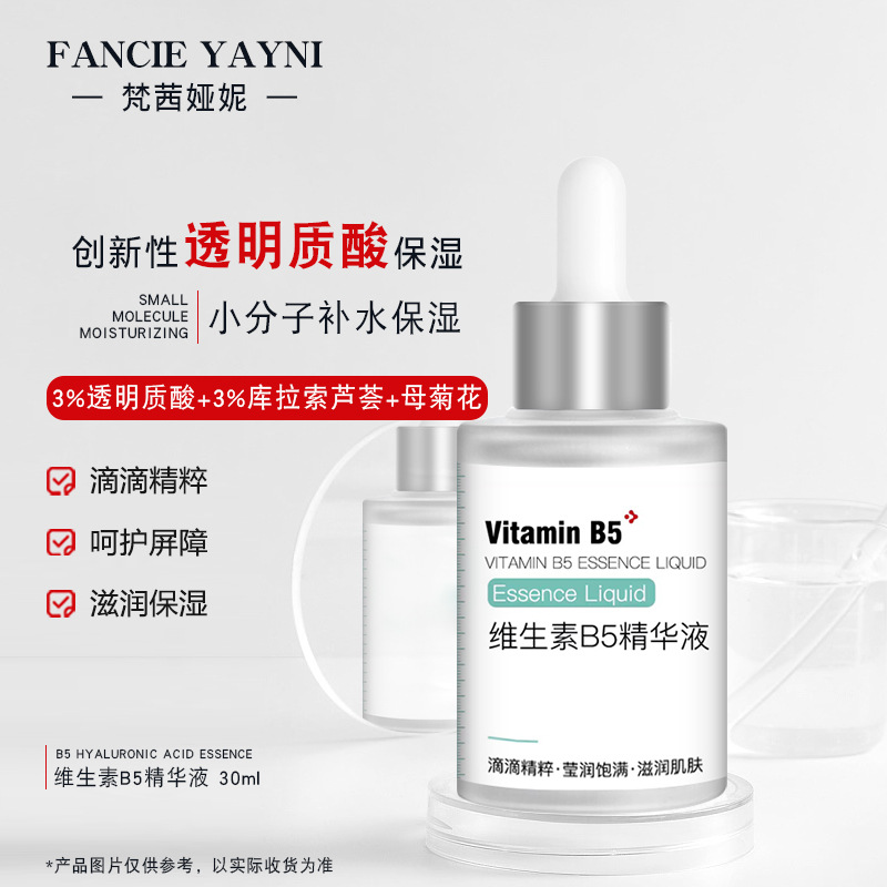 维生素B5补水保湿精华液OEM代加工