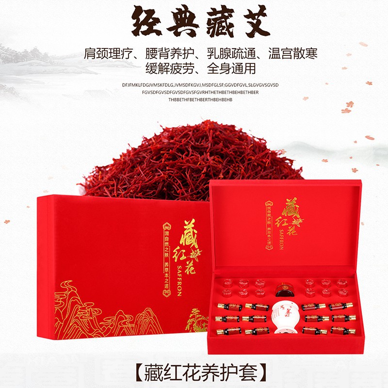 藏红花护理精油套盒OEM代加工