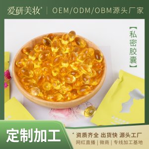 盆骨闭合胶囊代加工